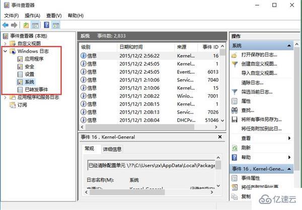 win10系统如何使用日志查看系统问题