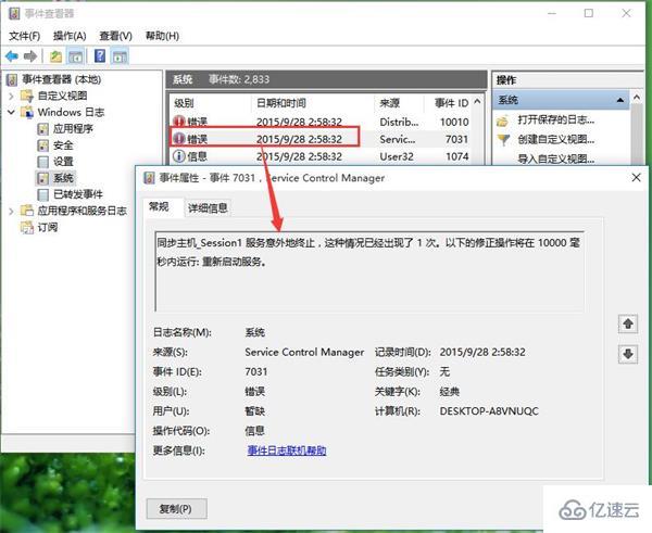 win10系统如何使用日志查看系统问题