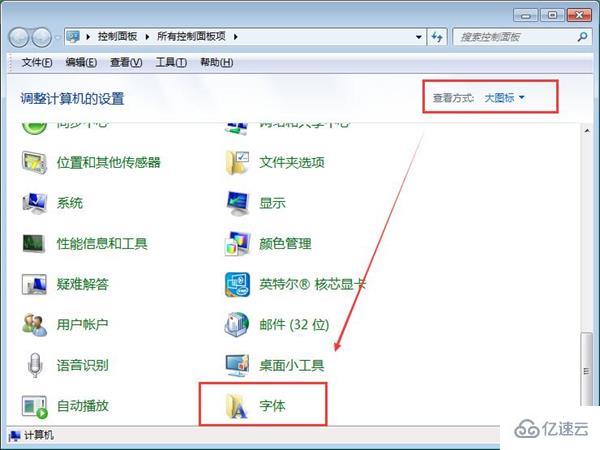 win7怎么设置安装字体不占c盘空间