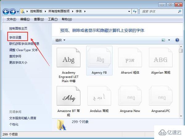 win7怎么设置安装字体不占c盘空间