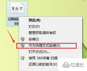 win7怎么设置安装字体不占c盘空间