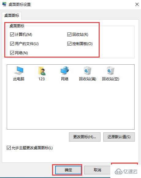 win10系统如何添加桌面图标