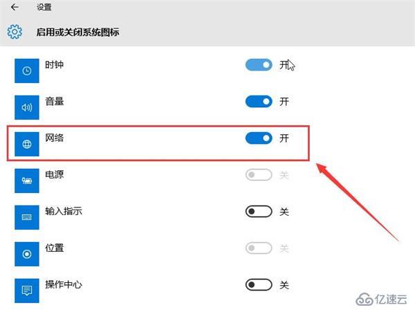 win10系统网络图标不见了怎么办