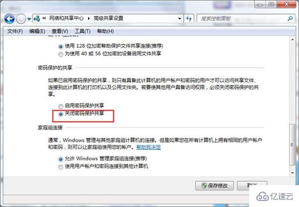 win7共享文件需要输入网络密码如何解决