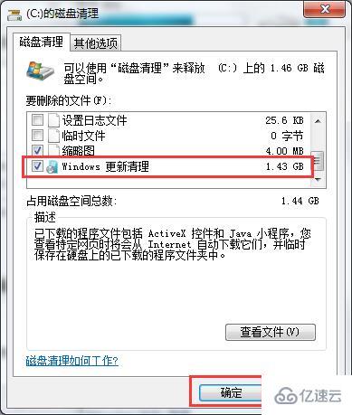 win7补丁怎么清理