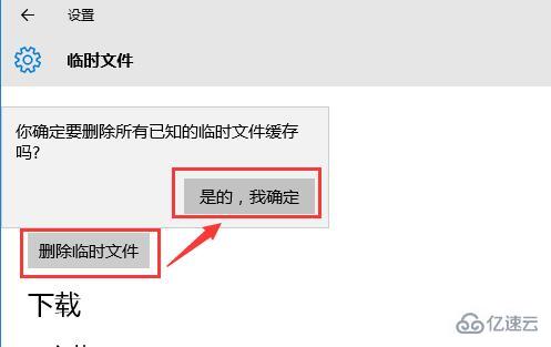 win10如何删除临时文件优化系统