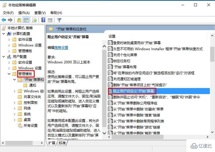 win8系統(tǒng)中如何修改組策略固定開始屏幕