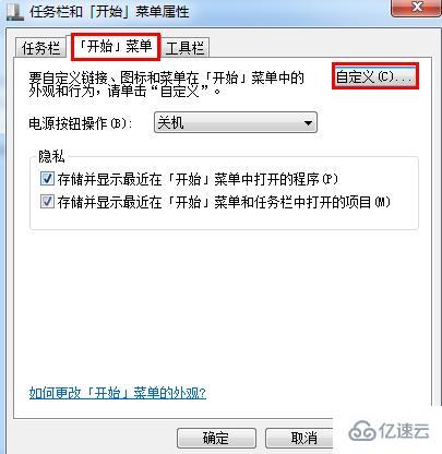 win7开始菜单没有运行项怎么找回