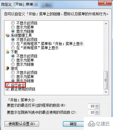 win7开始菜单没有运行项怎么找回