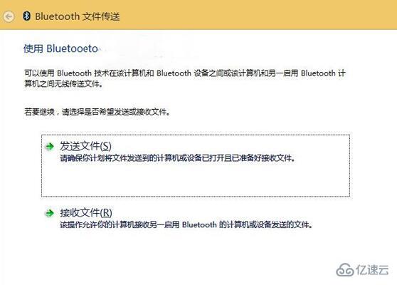 win8系统蓝牙传输文件怎么用