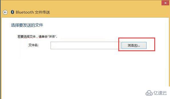 win8系统蓝牙传输文件怎么用