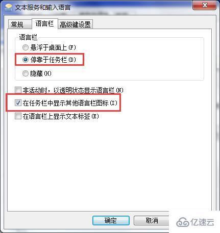 win7输入法图标不见了怎么找回