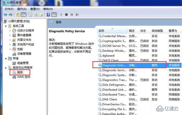 win7诊断策略服务未运行怎么解决