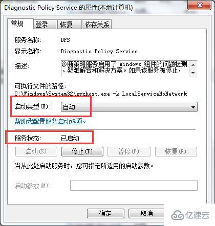 win7诊断策略服务未运行怎么解决