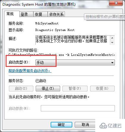 win7诊断策略服务未运行怎么解决