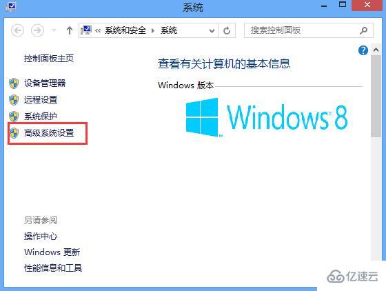 win8系統(tǒng)如何關(guān)閉視覺特效提升性能