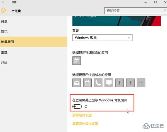 win10系统怎么去掉锁屏网络广告推送