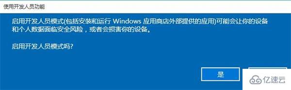 win10系統(tǒng)如何開啟開發(fā)者模式