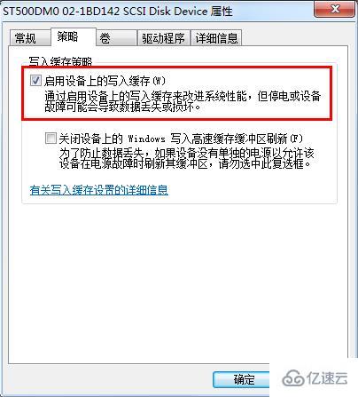 Windows中如何开启磁盘写入缓存提高传输速度