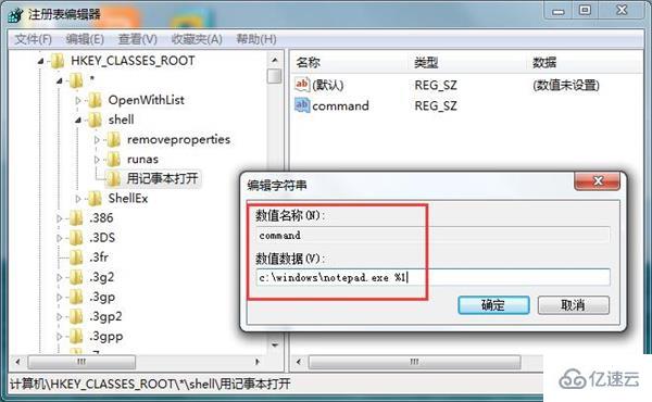 win7右键菜单怎么添加记事本