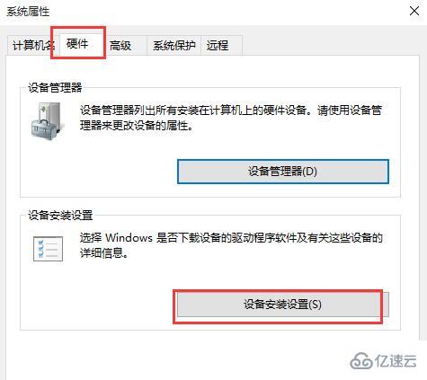 win10如何设置驱动不自动更新