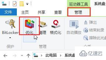 win10如何优化磁盘碎片整理