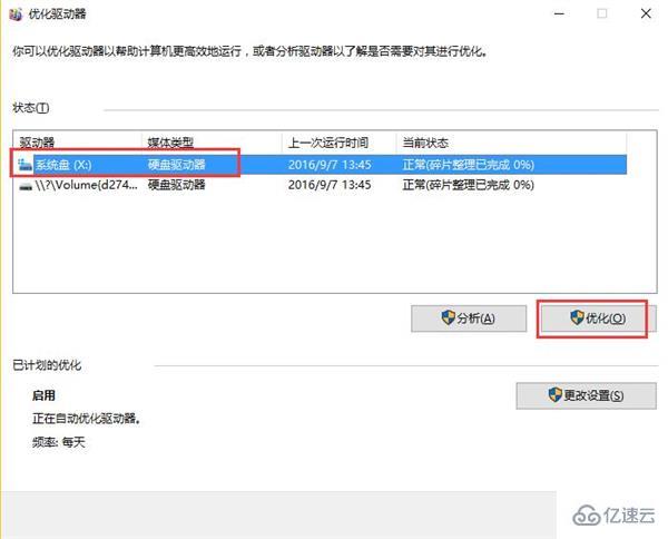 win10如何优化磁盘碎片整理