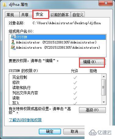 win7文件删除需要管理员权限怎么解决