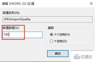 win10如何取消图片自动压缩功能