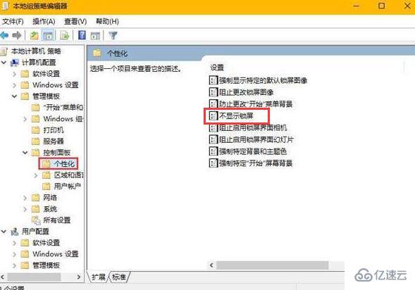 win8系统如何设置开机跳过锁屏界面