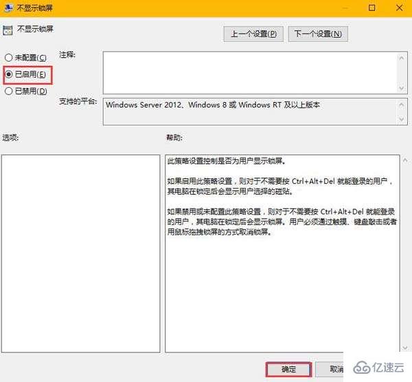 win8系统如何设置开机跳过锁屏界面