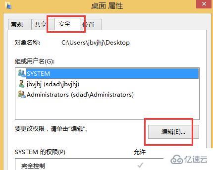 win8系统中怎么去除桌面图标有小黄锁