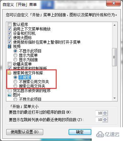 win7如何优化搜索速度