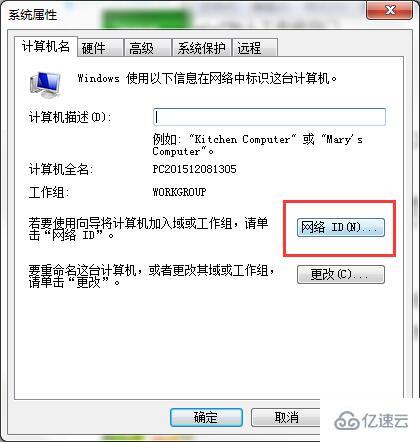 win7怎么加入工作组