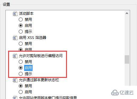 win8系统如何关闭网页复制提示