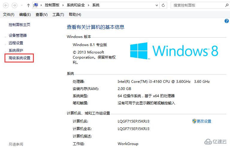 win8.1系统如何设置最佳性能模式