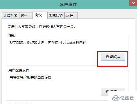 win8.1系统如何设置最佳性能模式