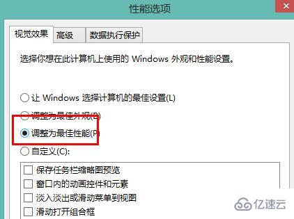 win8.1系统如何设置最佳性能模式