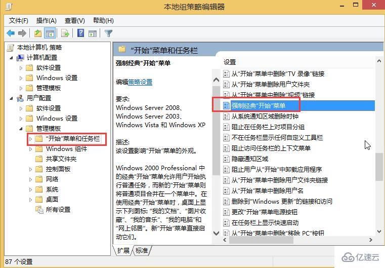 win8如何恢复经典开始菜单