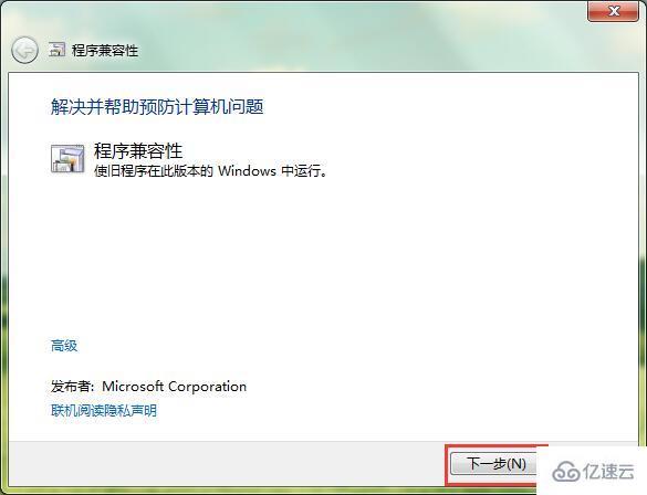 win7系統總顯示軟件應用無法兼容怎么解決