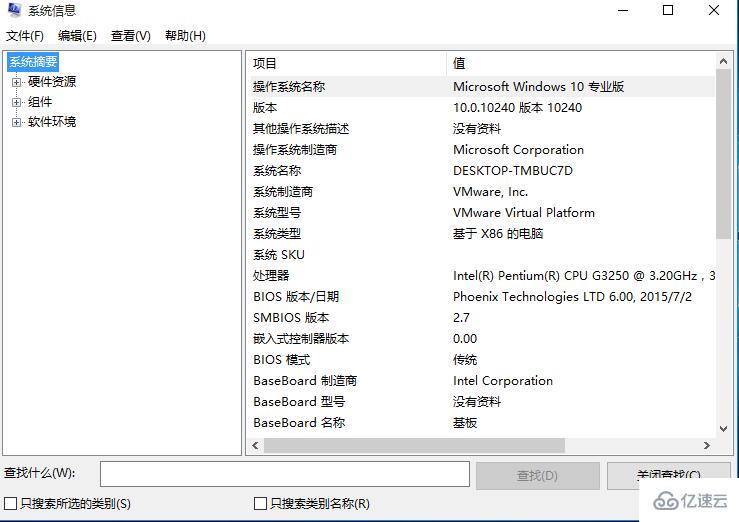 怎么查看win10是否支持Hyper-V虛擬機