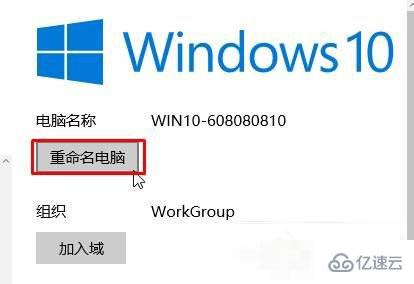 Win10系统怎么修改计算机名