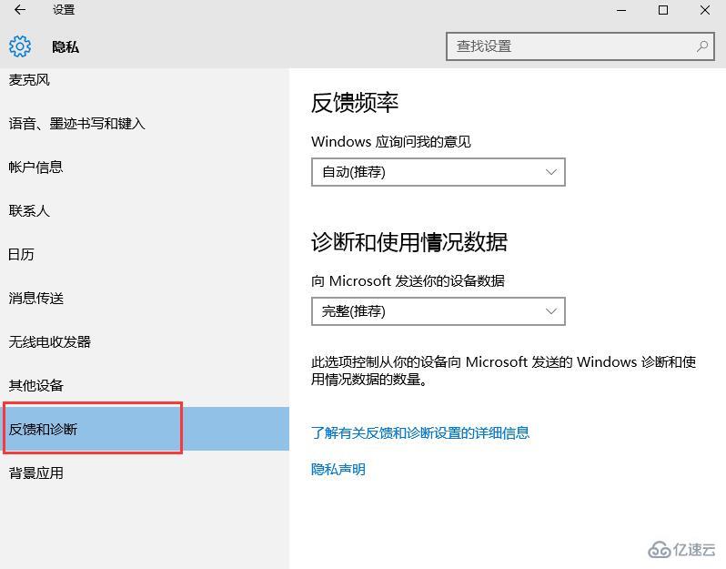 win10系统怎么设置反馈和诊断频率