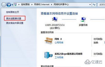 win7怎么偽裝ip地址