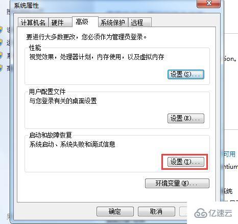 win7开机需要启动修复怎么设置