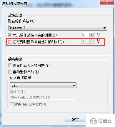 win7开机需要启动修复怎么设置