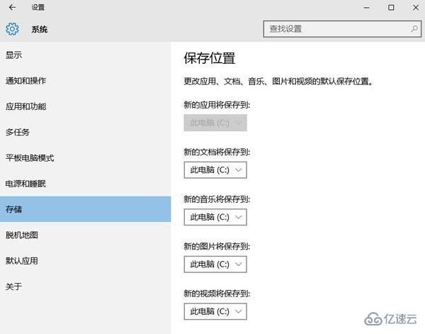 win10系統(tǒng)怎么修改文件默認保存位置