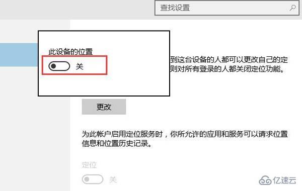 win10怎么关闭定位功能