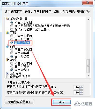 win7开始菜单怎么添加下载选项