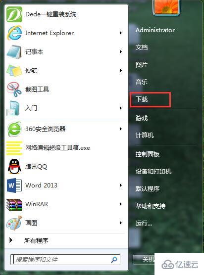 win7开始菜单怎么添加下载选项